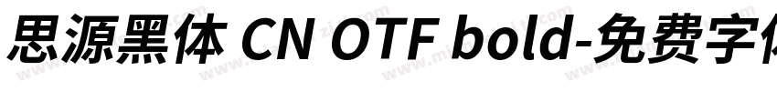 思源黑体 CN OTF bold字体转换